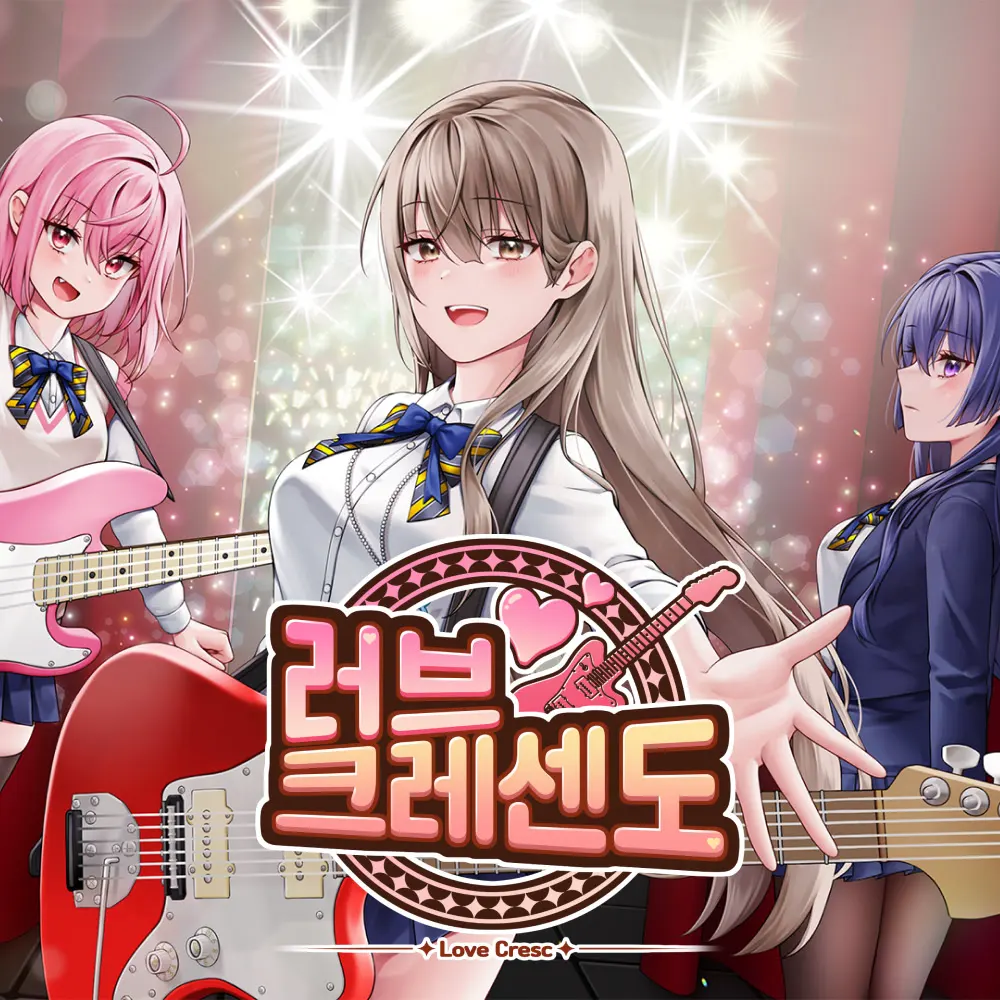 러브크레센도