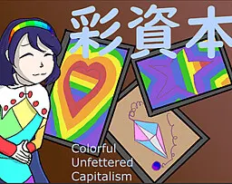 彩资本