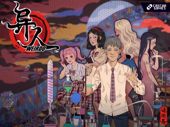 異人
