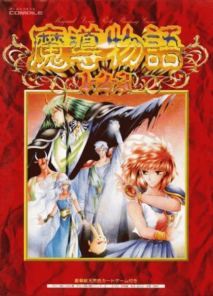 魔导物语1-2-3