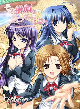 凝视那侧脸 ~a profile 完全版~