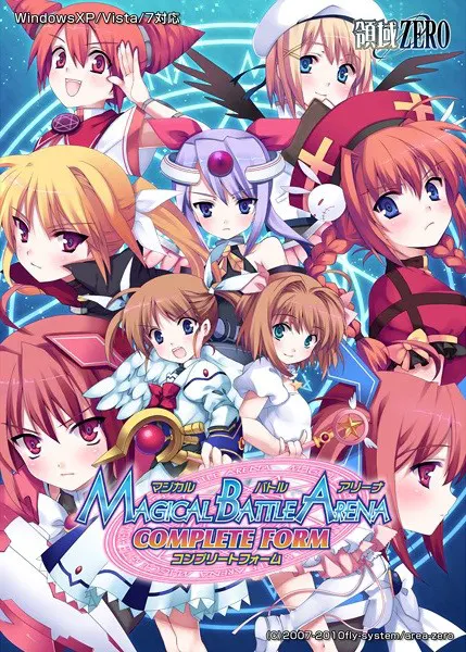 魔法少女武斗祭 完全版