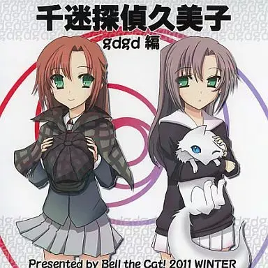 千迷探侦久美子