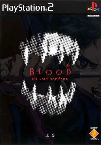 BLOOD~最後的吸血鬼