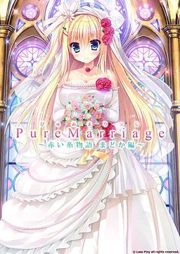 Pure Marriage ～红线物语圆华篇～
