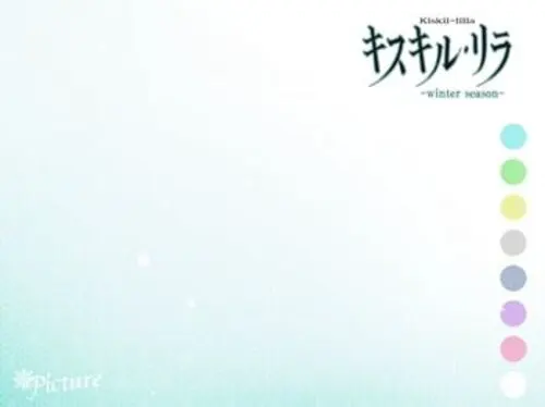 基斯基尔·莉拉 -winter season-