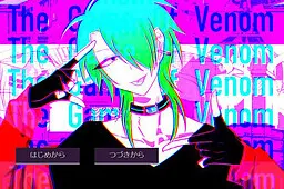 毒液的死亡游戏
