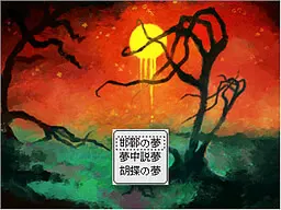 献予交织沉默的供物