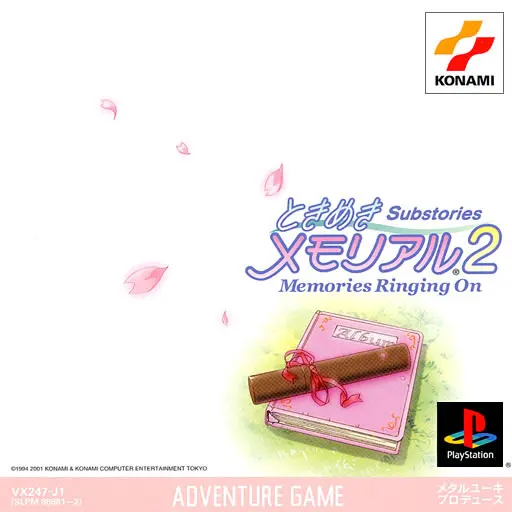 心跳回忆2 Substories Memories Ringing On