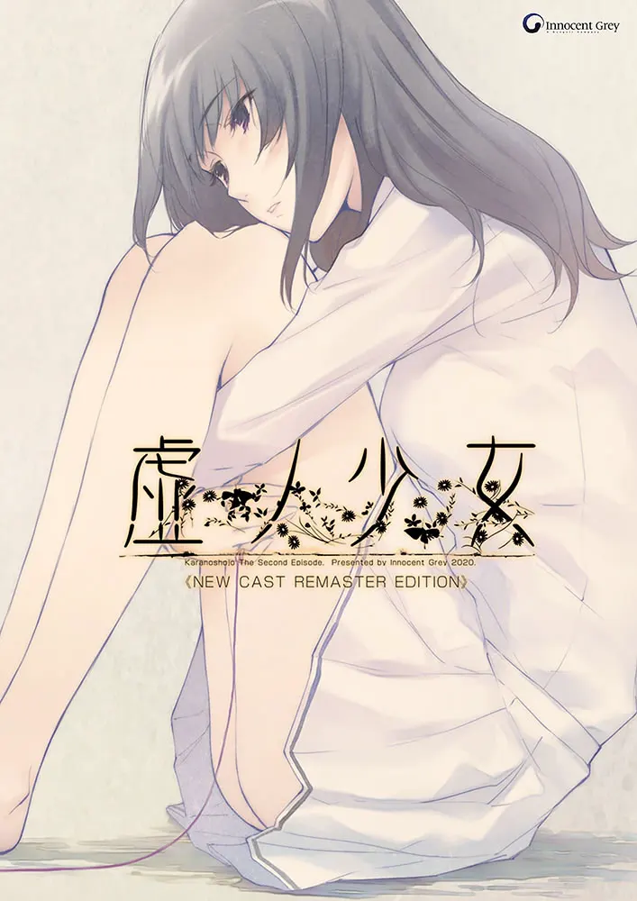虚之少女