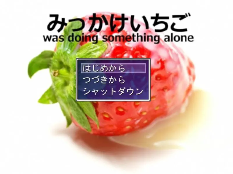 みっかけいちご whnt can be seen