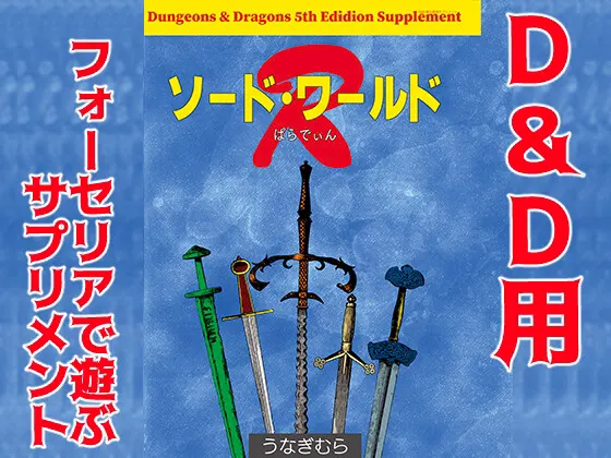 ソード・ワールドR