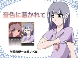被音色吸引