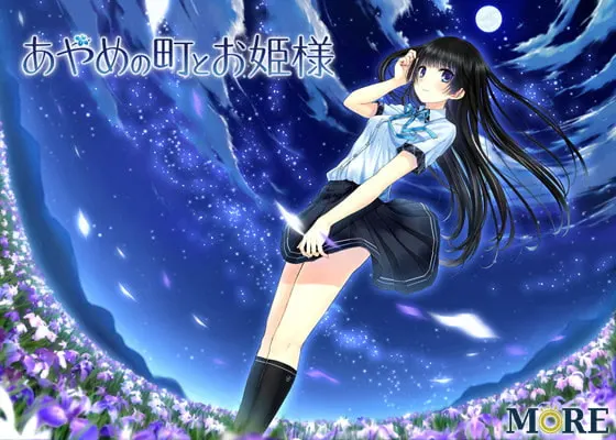 菖蒲的城镇与公主