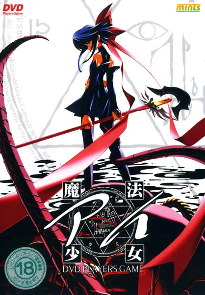 魔法少女爱