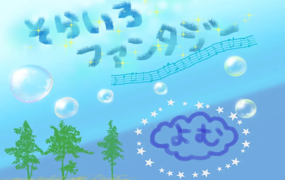 空色幻想
