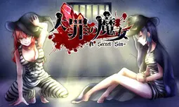 大罪魔女 -a Seacret Sin-