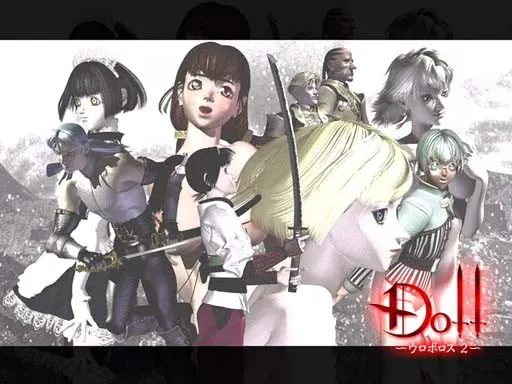 Doll~衔尾蛇2~