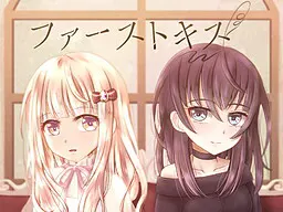 初吻