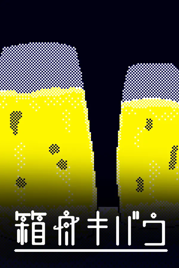 方舟希望