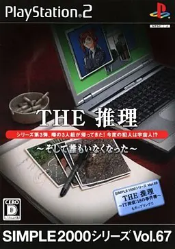 THE推理 〜无人生还〜