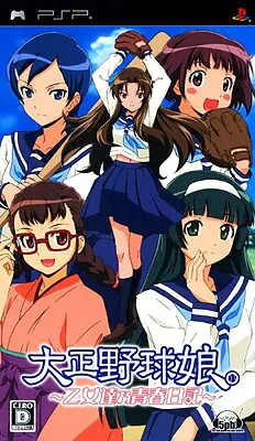 大正野球娘：乙女达乃青春日记
