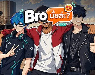 Bro你在做什么?