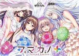 甜蜜女友~Second Season~+