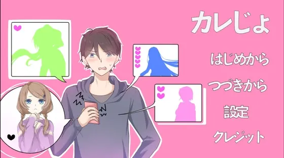 こうしてラブコメがはじまる