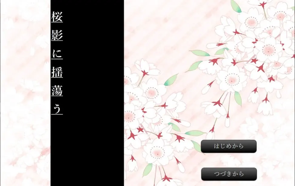在樱影中摇曳