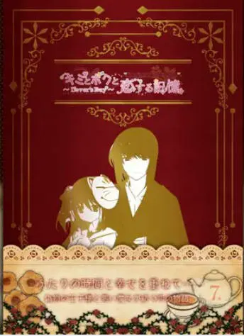 你与我与恋爱的记忆~Lover's Day~七濑智弥×枣娃凛篇 7