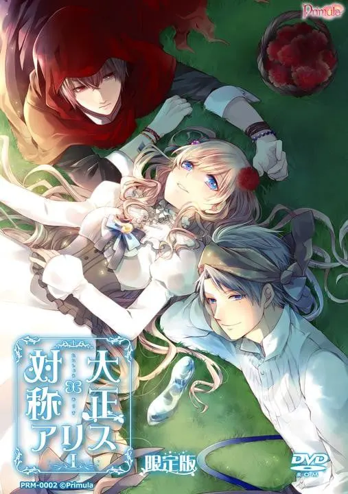 大正×对称爱丽丝 episode 1