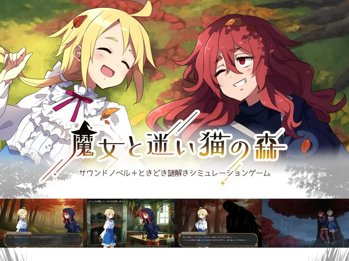 魔女与迷途猫之森