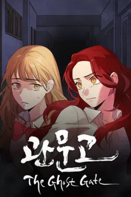 关门高 : The Ghost Gate
