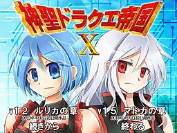 神圣勇者斗恶龙帝国Ⅹ