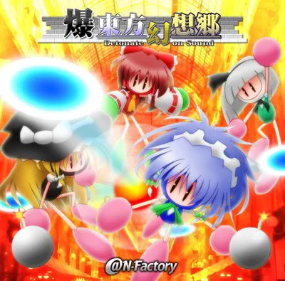 爆东方幻想乡 Detonate on Sound