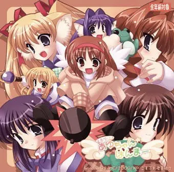 それゆけ！あゆちゃんはんまー