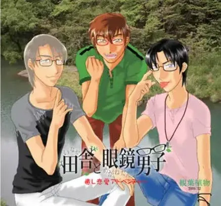 乡下与眼镜男子