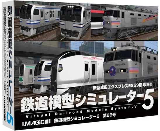 鉄道模型シミュレーター5 第8B号