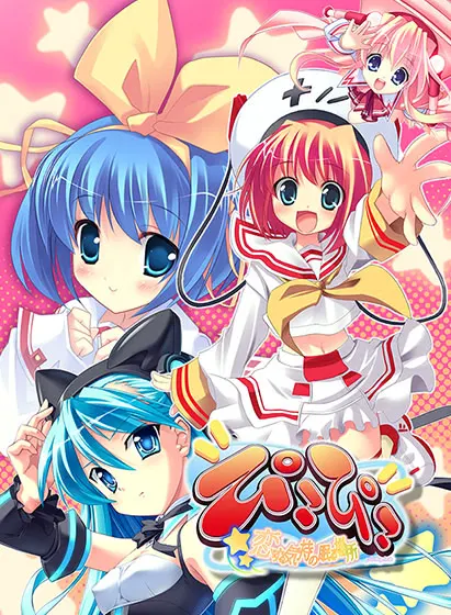 ぴこぴこ～ひとくちだけの勇気～