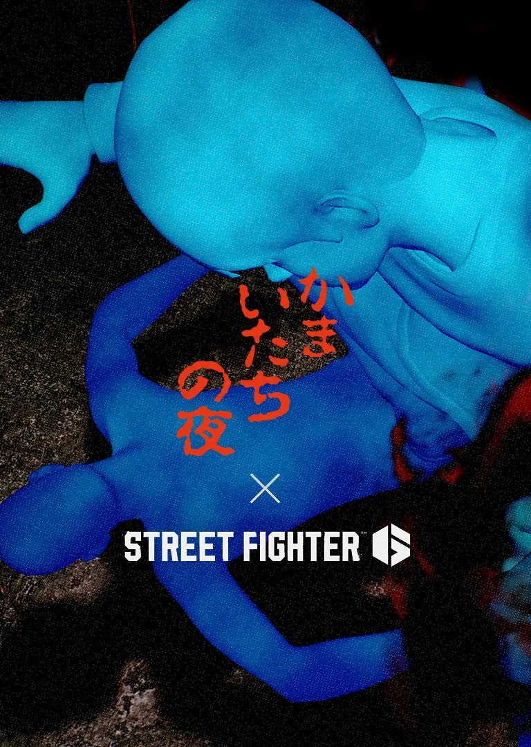 街头斗士们的夜晚