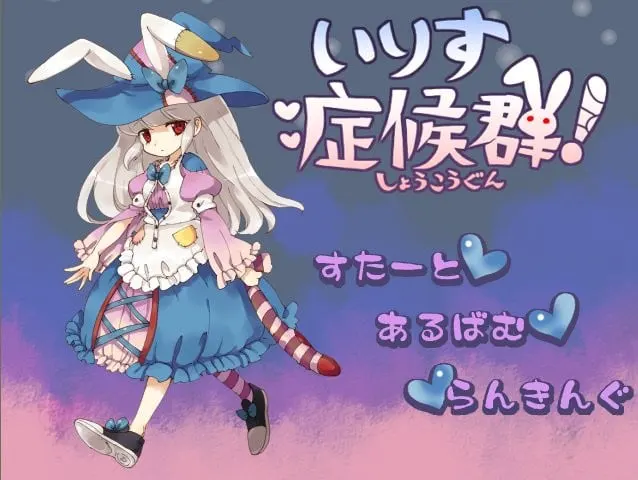 伊莉丝症候群!