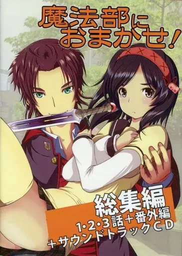 魔法部请交给我们！