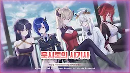 묵시록의 사기사