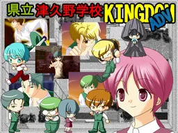 县立津久野学校KINGDOM ADV