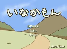 乡下人
