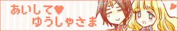 爱我吧!勇者大人