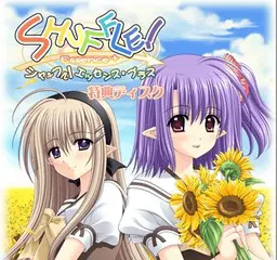 シャッフル!エッセンス・プラス 特典ディスク
