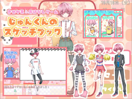 じゅんくんのスケッチブック