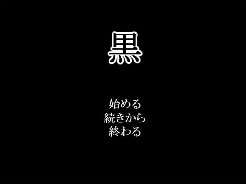 黑